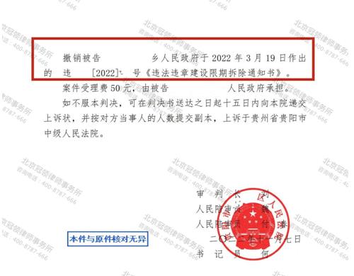 冠领律师代理贵州贵阳自建房撤销限期拆除通知书案胜诉-图4