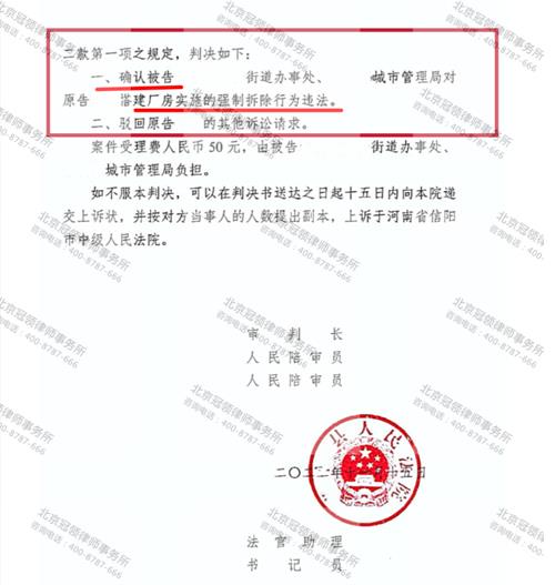 冠领律师代理河南信阳确认强拆厂房违法案胜诉-图4