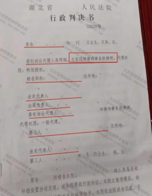 冠领律师代理湖北黄石确认房屋征收安置补偿协议无效案胜诉-图3