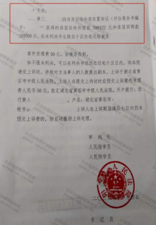 冠领律师代理湖北黄石确认房屋征收安置补偿协议无效案胜诉-图5