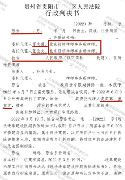 【胜诉故事】通知限期拆除新建房屋?冠领律师力证相关部门超越职权，助委托人成功维权-图3