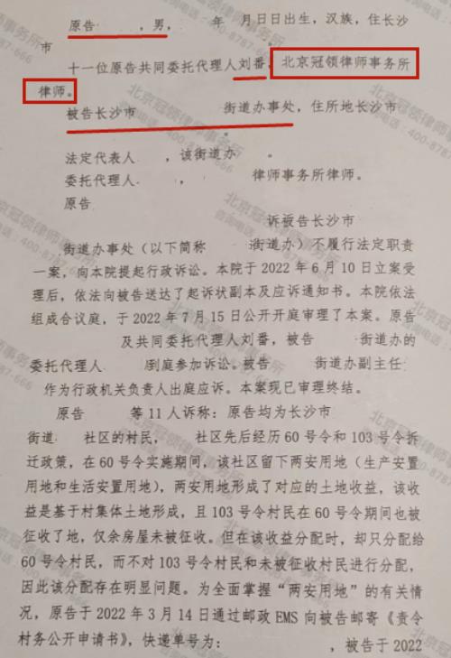 【胜诉故事】土地征收收益分配存疑，冠领助力确认未责令村务公开行为违法-图4