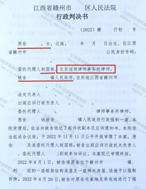 【胜诉故事】反击以“拆违”代拆迁，确认强拆行为违法，冠领律师三战三捷-图3