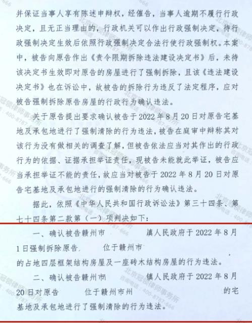 【胜诉故事】反击以“拆违”代拆迁，确认强拆行为违法，冠领律师三战三捷-图4