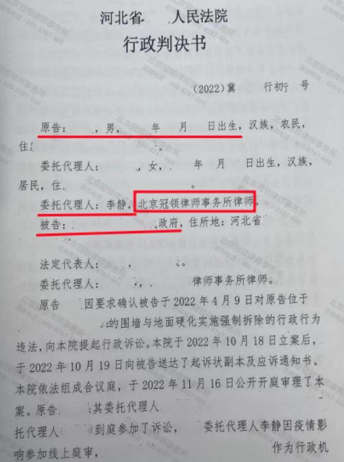 【胜诉故事】未取得建设规划许可证遭强拆，被冠领律师证实行政违法-图3