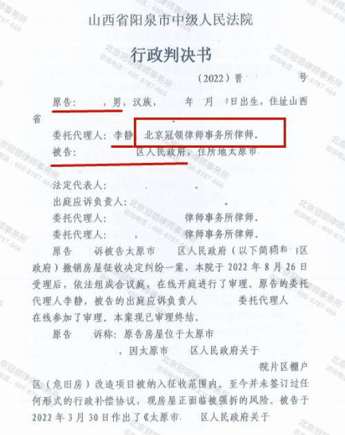 【胜诉故事】未征询意见房屋面临被强拆，冠领律师力证程序违法帮委托人讨回公道-图3