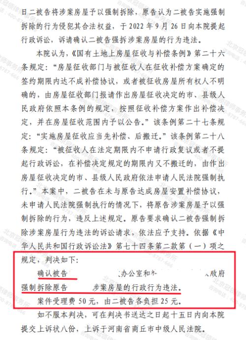 【胜诉故事】补偿未谈妥房屋凌晨遭强拆，冠领律师代理确认行政违法案胜诉-图4