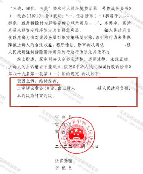 【胜诉故事】有关部门不服强拆行为违法又上诉，冠领律师层层说理再胜利-图4