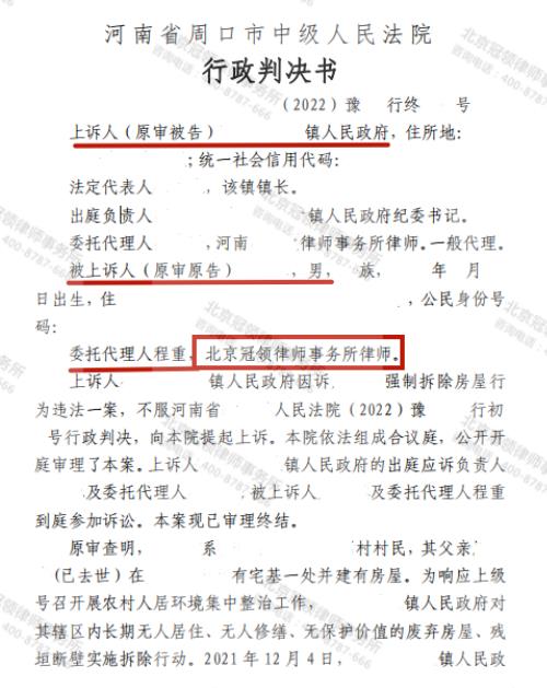 【胜诉故事】有关部门不服强拆行为违法又上诉，冠领律师层层说理再胜利-图3