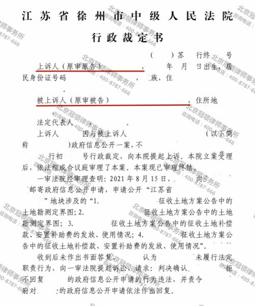 【胜诉故事】村民起诉请求信息公开被驳回，冠领律师代理上诉成功重新审理-图3