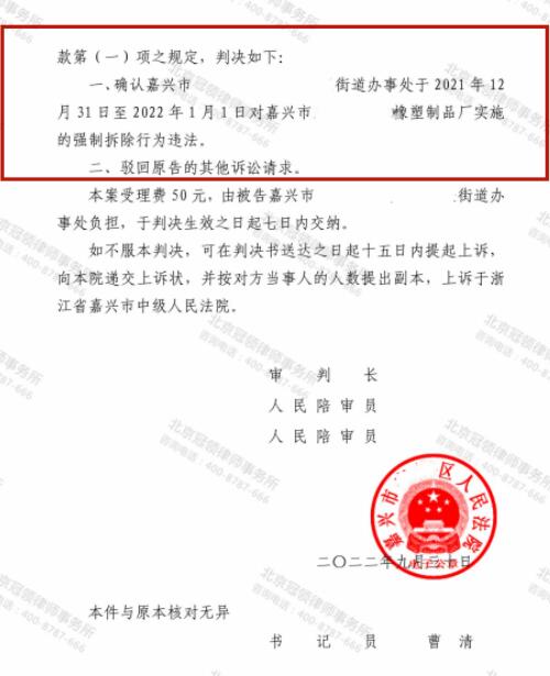 冠领律师代理浙江嘉兴确认强拆厂房行为违法案胜诉-图4