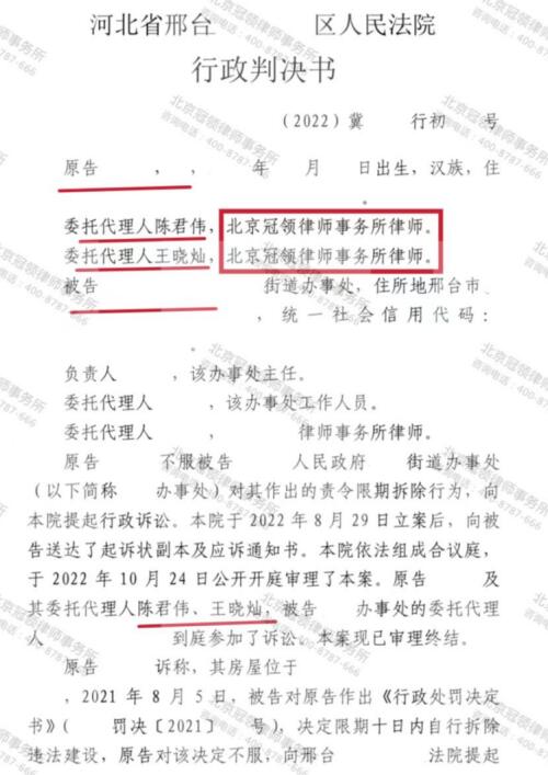 【胜诉故事】房屋连续两次被认定为违法建筑，冠领立足事实和证据，再助委托人成功维权-图3