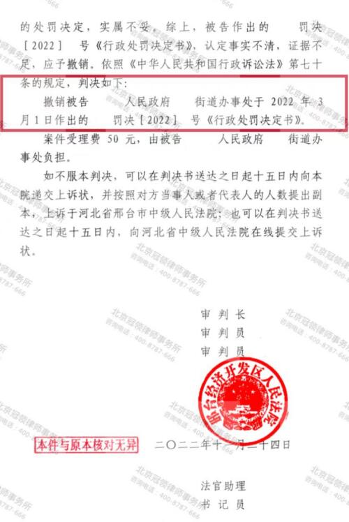 【胜诉故事】房屋连续两次被认定为违法建筑，冠领立足事实和证据，再助委托人成功维权-图4