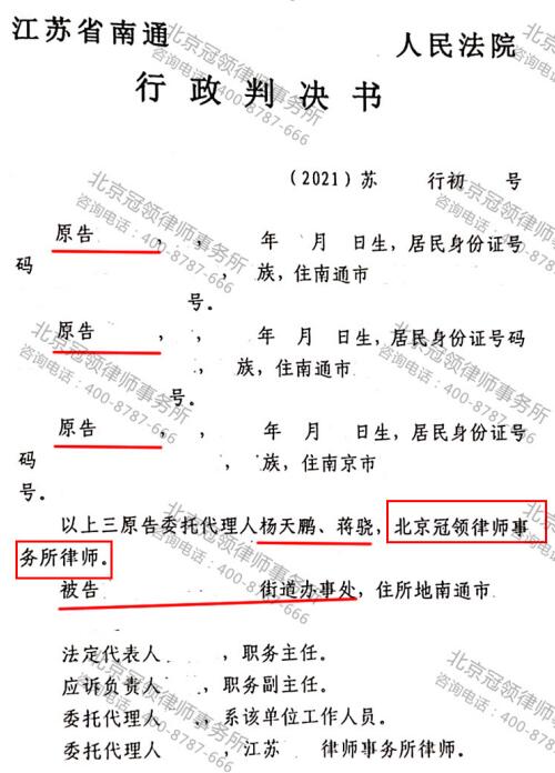 冠领代理江苏南通农村修路撤销分户补偿安置决定案胜诉-图3