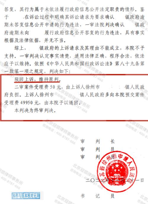 【胜诉故事】签收信息公开申请书不答复，冠领代理诉讼获两级法院支持-图4
