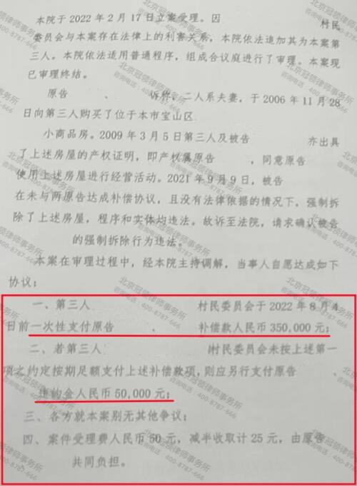 【胜诉故事】商铺被人凌晨偷偷强拆，冠领律师通过调解帮委托人拿回35万补偿款-图2