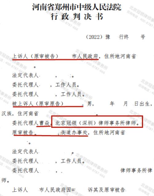 冠领律师代理河南郑州房屋征收补偿案二审胜诉-图3