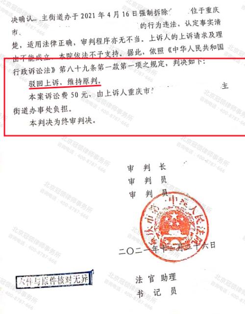 【胜诉故事】联建商住楼被指违建遭强拆 当事人心有不甘 冠领律师代理成功确认强拆违法-图4