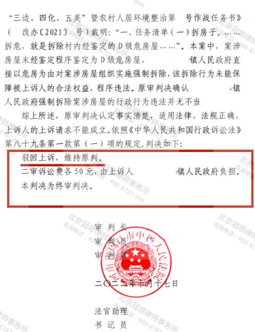 冠领律师代理河南周口两套房屋强拆房屋纠纷案二审胜诉-图4