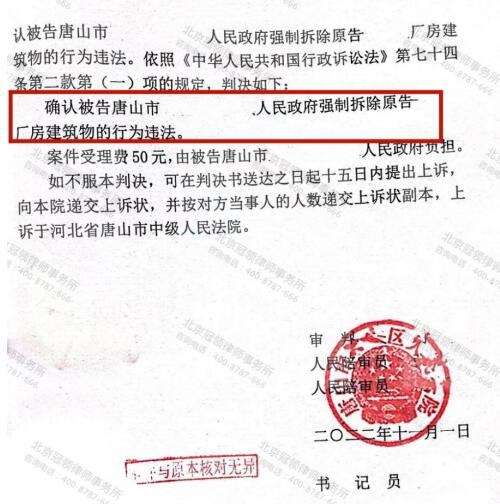 冠领律师代理河北唐山自建厂房确认强拆行政行为违法纠纷案胜诉-图4