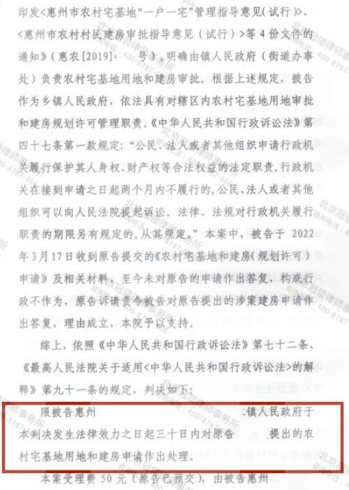 冠领律师代理广东惠州拒不履行法定职责违法案胜诉-图4