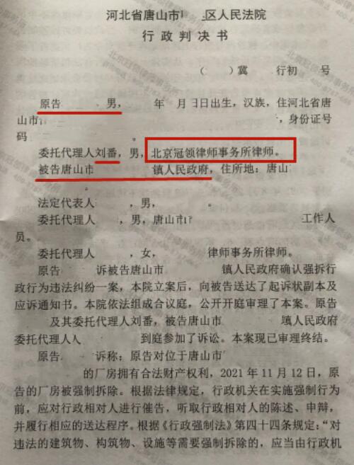 【胜诉故事】厂房被指未违建未经法定程序遭强拆，冠领律师据理力争确认其强拆违法-图3