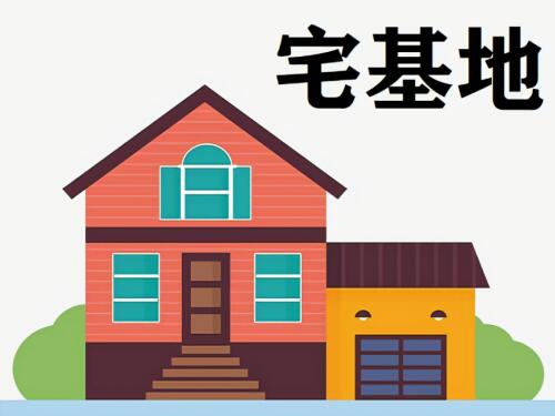 农村违建拆除律师-农村居民在宅基地上自建房屋应当符合哪些条件