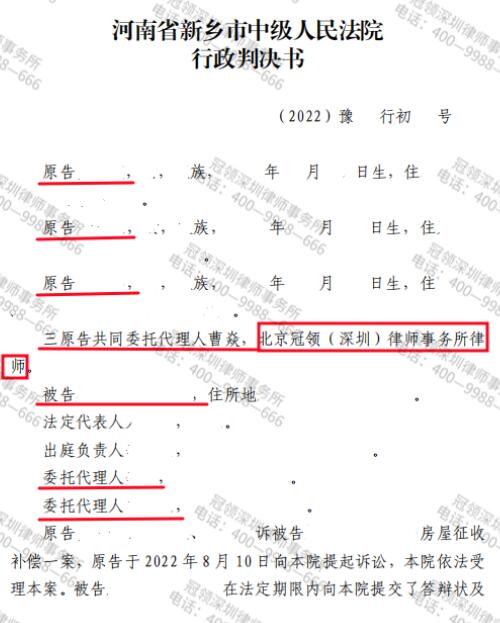 冠领律师代理河南新乡继承房屋征收补偿纠纷案胜诉-图3