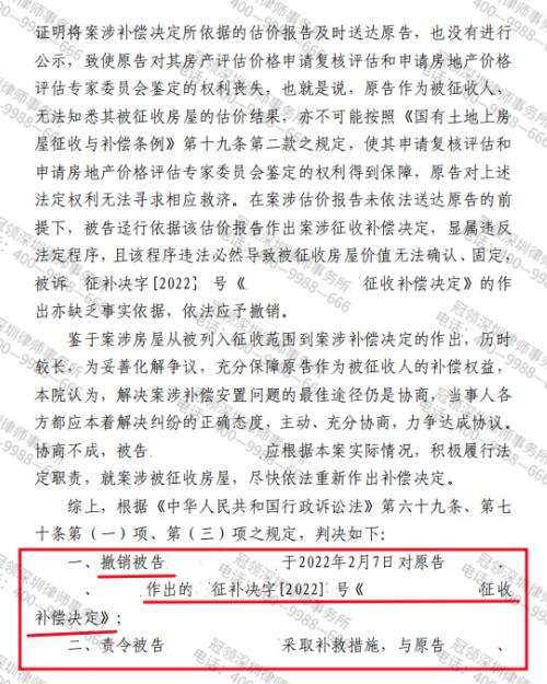 冠领律师代理河南新乡继承房屋征收补偿纠纷案胜诉-图4