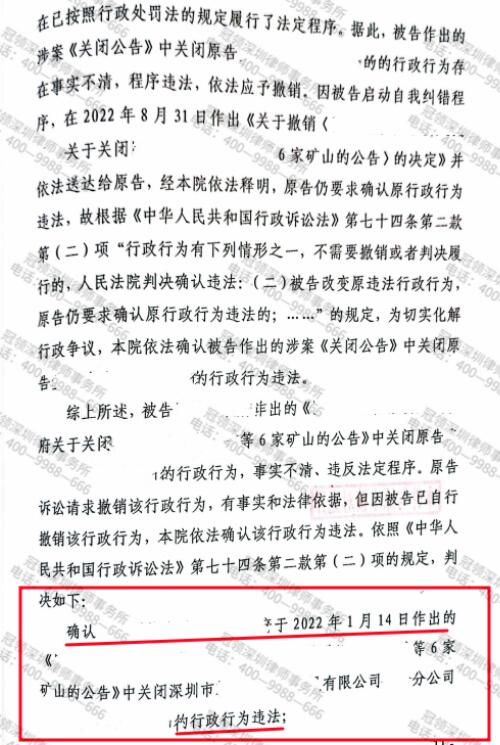 【胜诉故事】一纸通知矿山关 矿场损失无人管 冠领律师迎难上 行政行为确违法-图4