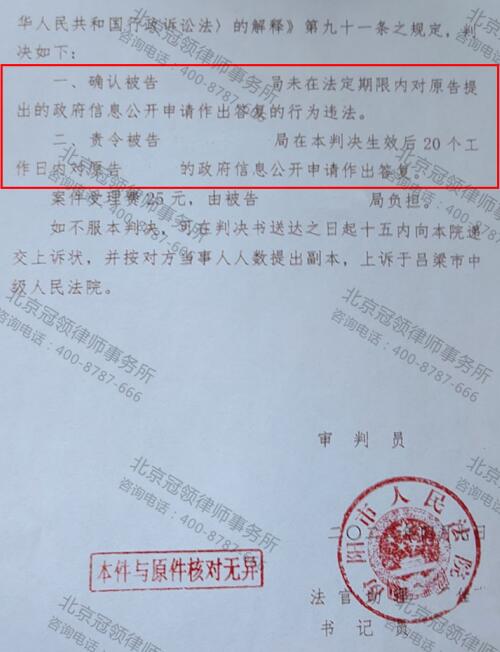 【胜诉故事】相关部门不履行信息公开职责 冠领律师代理委托人维权胜诉-图4