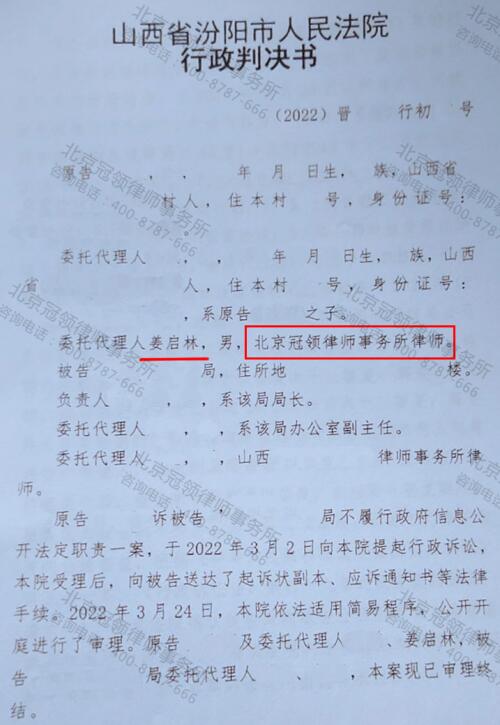 【胜诉故事】相关部门不履行信息公开职责 冠领律师代理委托人维权胜诉-图3