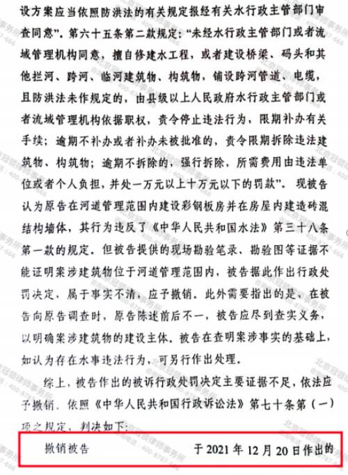 【冠领锦旗故事】离河尚远怎成违建?冠领律师助委托人撤销行政处罚赢得锦旗感谢-图4