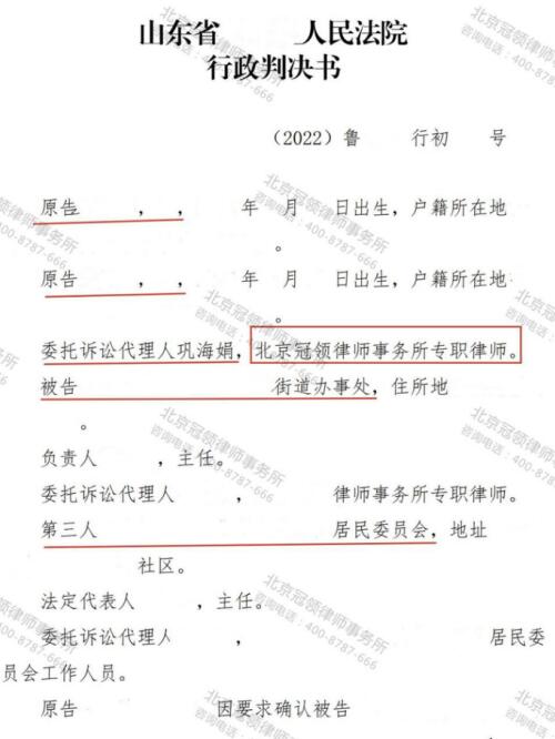 【胜诉故事】街道办矢口否认强拆行为违法，冠领律师在照片中找出漏洞助委托人维权成功-图3