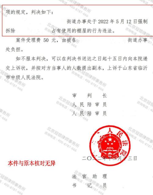 【胜诉故事】街道办矢口否认强拆行为违法，冠领律师在照片中找出漏洞助委托人维权成功-图4