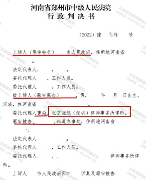 【胜诉故事】征迁部门坚称房屋未被征收不应补偿，冠领律师助委托人打赢两审官司-图3