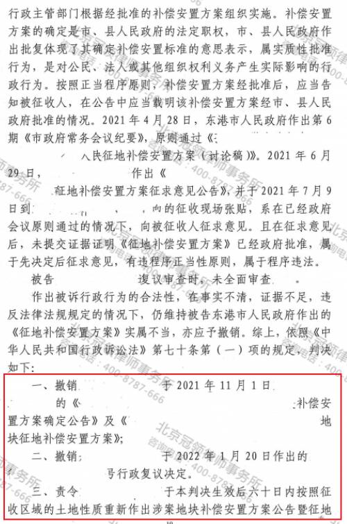 【胜诉故事】十年过去补偿标准依然太低!冠领律师帮助委托人撤销不合理补偿方案-图4