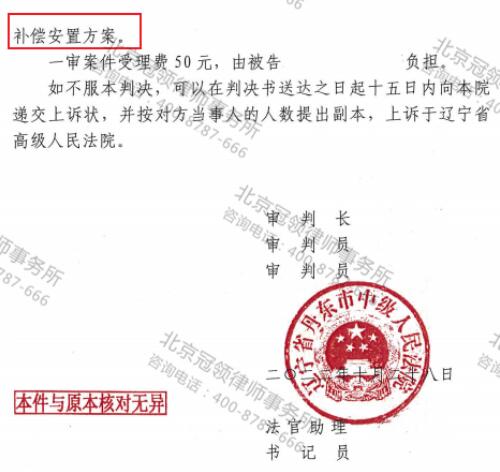 【胜诉故事】十年过去补偿标准依然太低!冠领律师帮助委托人撤销不合理补偿方案-图5