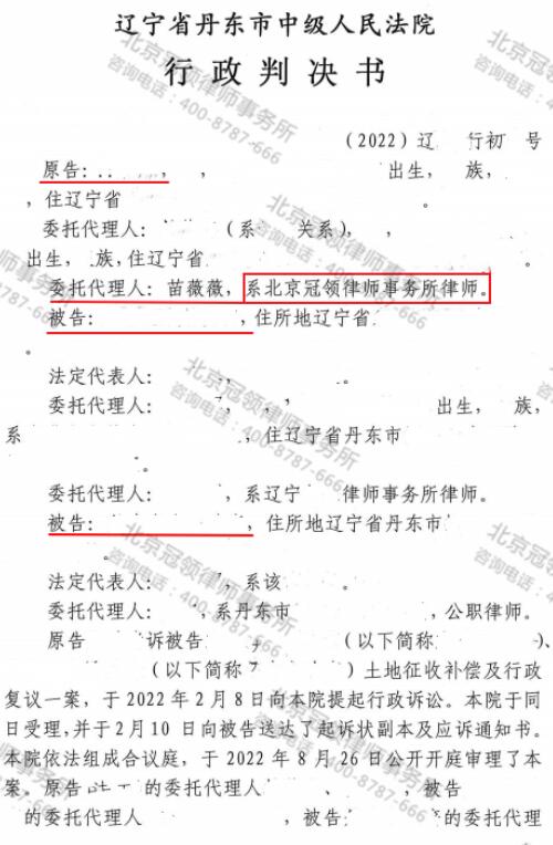 【胜诉故事】十年过去补偿标准依然太低!冠领律师帮助委托人撤销不合理补偿方案-图3