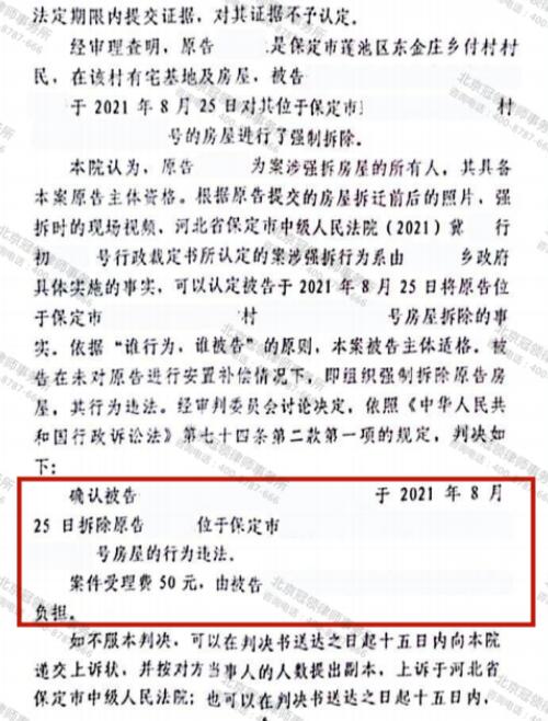 【胜诉故事】 未签协议房子便遭遇强拆，冠领律师出手终获胜诉-图4