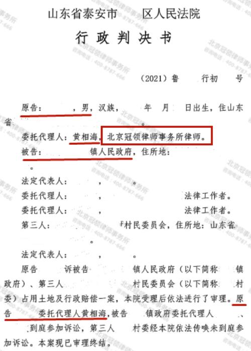 【胜诉故事】土地被占用，近千棵杨树被清除，冠领律师力证以租代征行为违法-图3