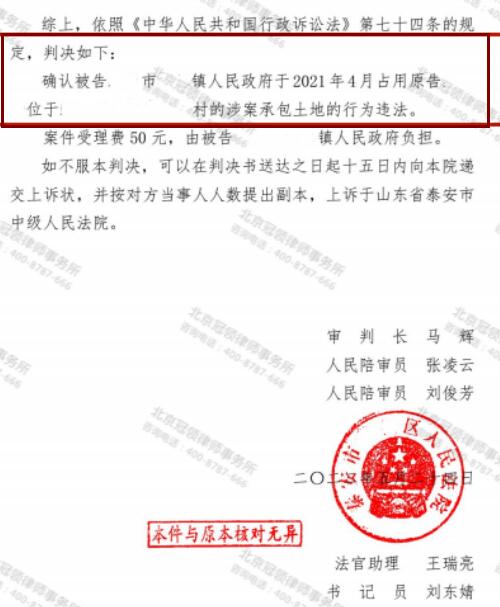 【胜诉故事】土地被占用，近千棵杨树被清除，冠领律师力证以租代征行为违法-图4