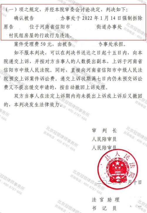 【胜诉故事】越挫越勇!冠领律师代理河南信阳确认强拆违法案反败为胜-图4