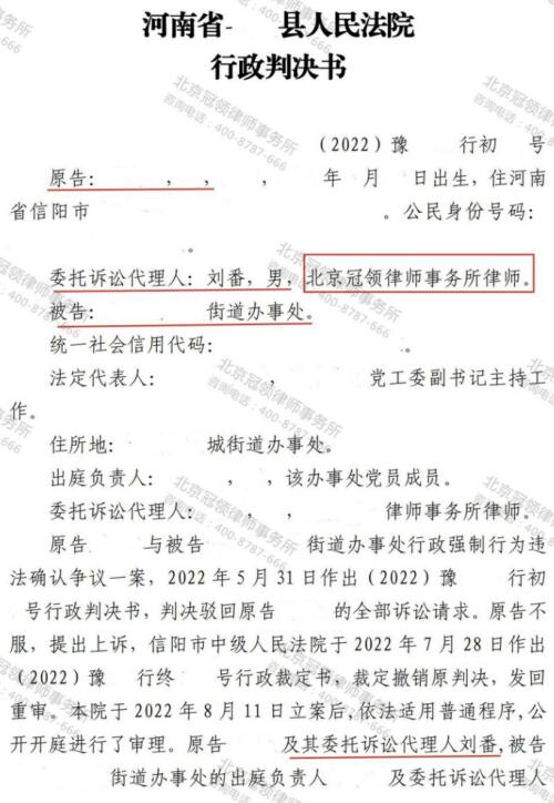 【胜诉故事】越挫越勇!冠领律师代理河南信阳确认强拆违法案反败为胜-图3