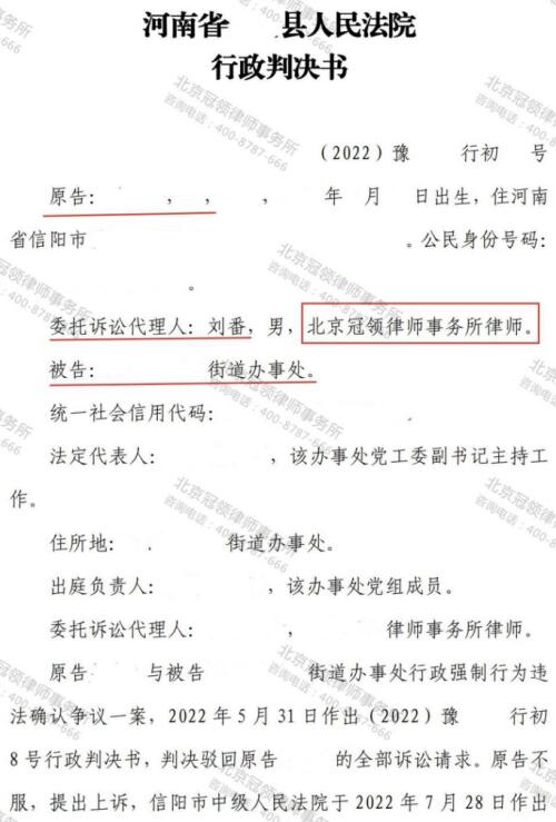 【胜诉故事】越挫越勇!冠领律师代理河南信阳确认强拆违法案反败为胜-图5