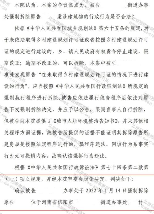 【胜诉故事】越挫越勇!冠领律师代理河南信阳确认强拆违法案反败为胜-图6