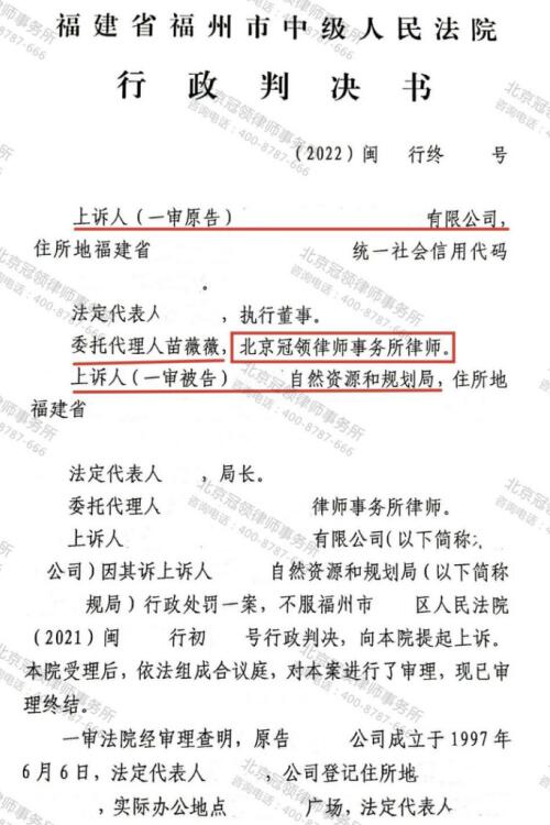 冠领律师代理福建福州撤销木材公司行政处罚决定书案胜诉-图2