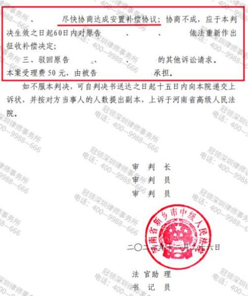 【胜诉故事】被征房屋补偿评估报告未予送达和公示，冠领律师紧扣程序助河南新乡房屋征收补偿案胜诉-图5