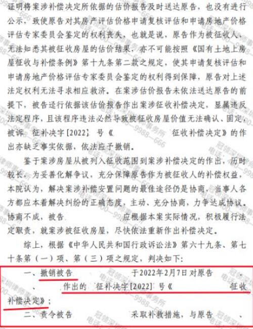 【胜诉故事】被征房屋补偿评估报告未予送达和公示，冠领律师紧扣程序助河南新乡房屋征收补偿案胜诉-图4