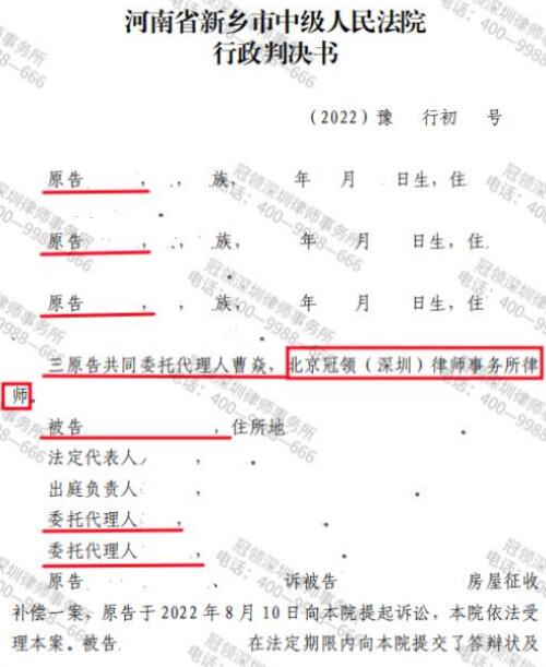 【胜诉故事】被征房屋补偿评估报告未予送达和公示，冠领律师紧扣程序助河南新乡房屋征收补偿案胜诉-图3